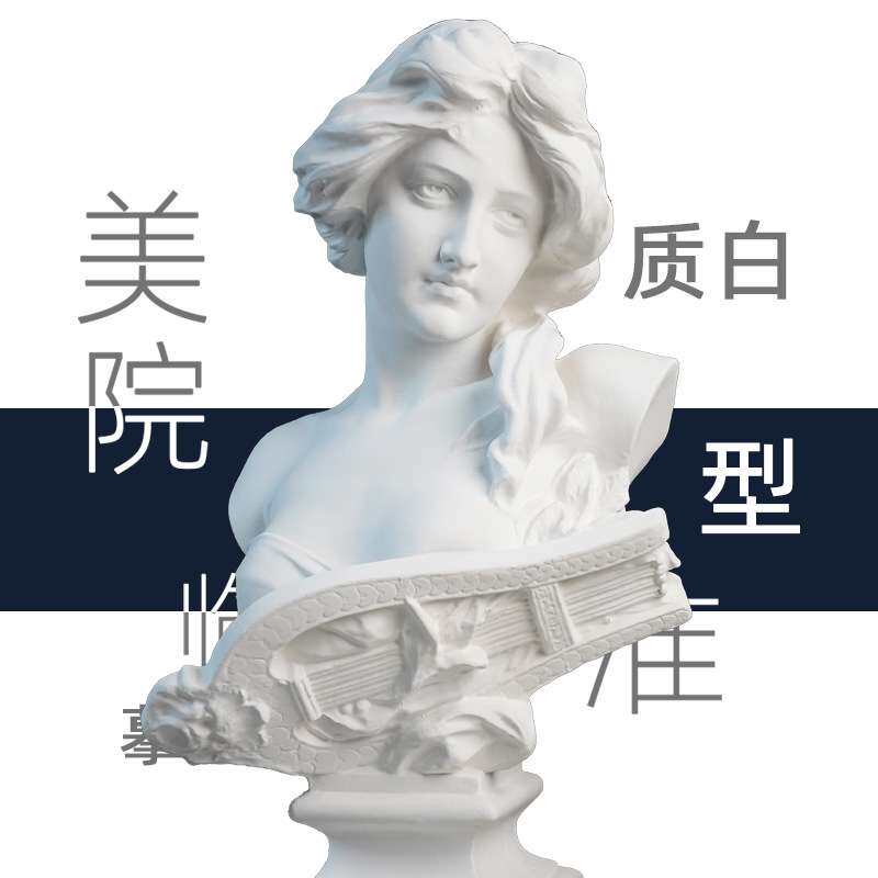 绘岳美术石膏人物头像大琴女胸像石膏像素描静物写生器材