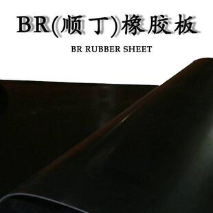 厂家 高弹耐高低温耐磨损工业胶板 橡胶垫 BR顺丁橡胶板