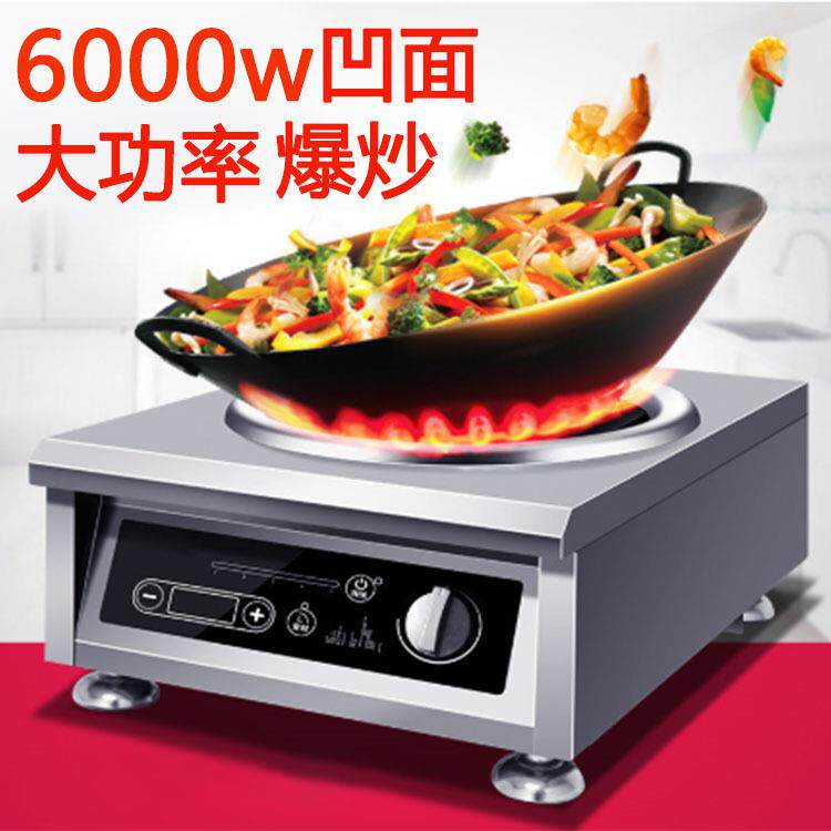 厂家直销商用电磁炉6000W大功率电磁灶平凹爆炒炉5000W家用电池炉
