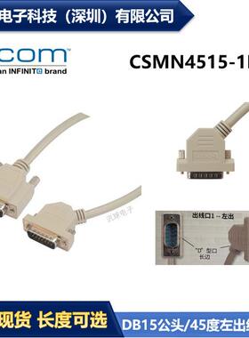 L-COM CSMN4515-1MM 优良D-Sub线缆DB15公头/45度左出线公头 现货