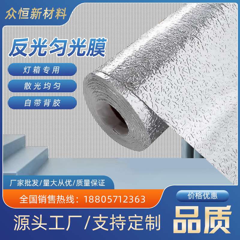 厂家 反光膜LED卡布灯箱反光贴纸广告灯具银色橘皮纹均匀散光