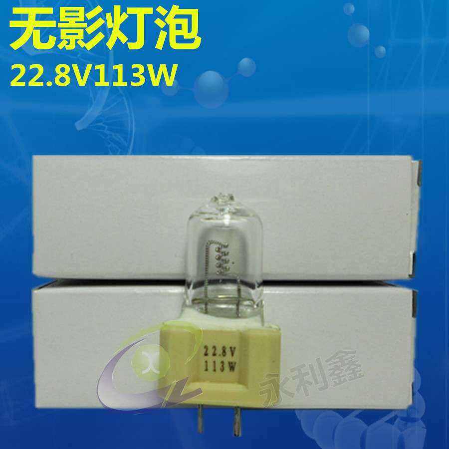 BLUE100 22.8V113W 无影灯灯泡 113W 卤素灯泡