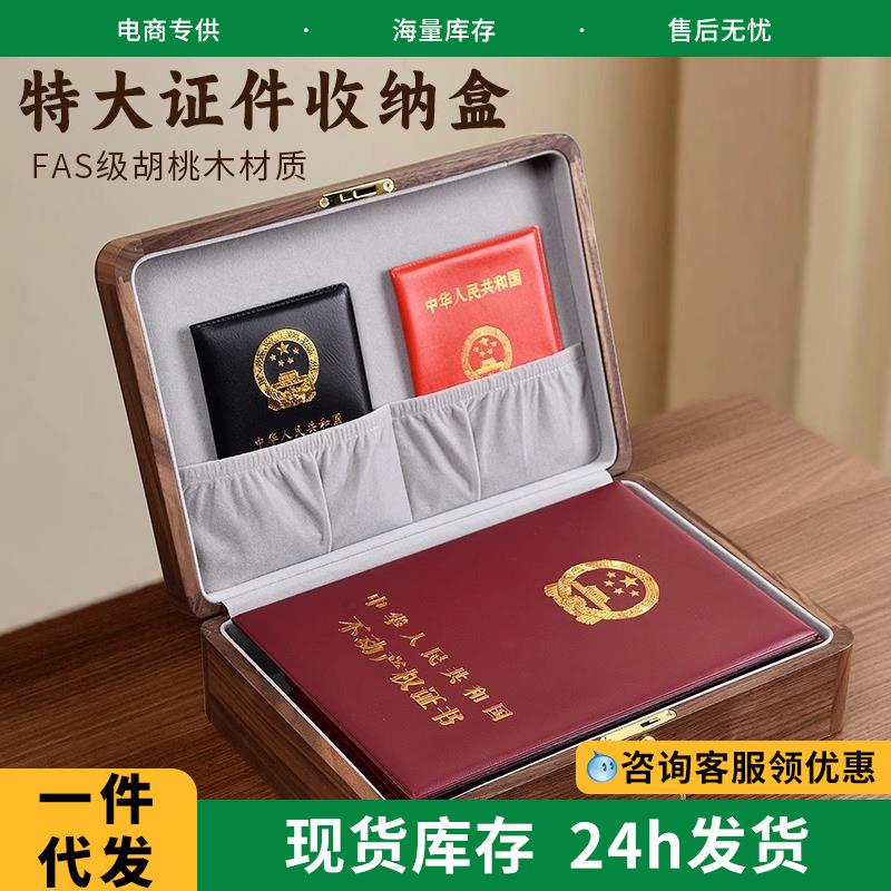 房产证收纳盒户口本结婚证大容量新中式复古风高级实木收纳盒带锁