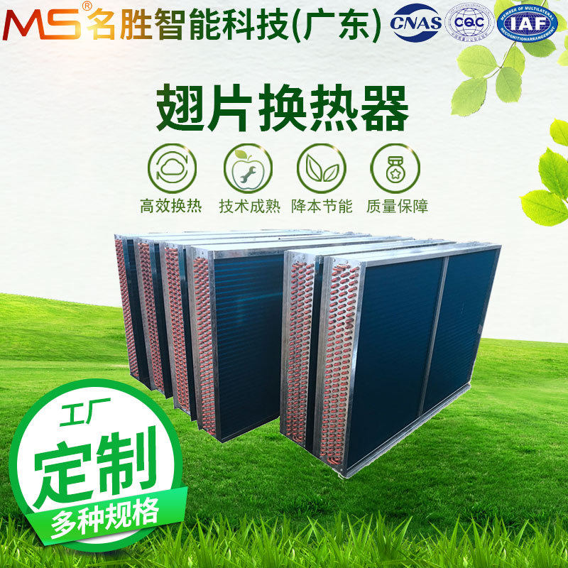 各种表冷器 非标生产厂家铜管铝翅片蒸发器 V型U小型翅片式换热器