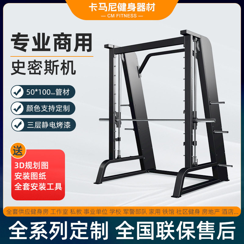 史密斯机综合训练器材商用多功能卧推深蹲架健身器材专业龙门架