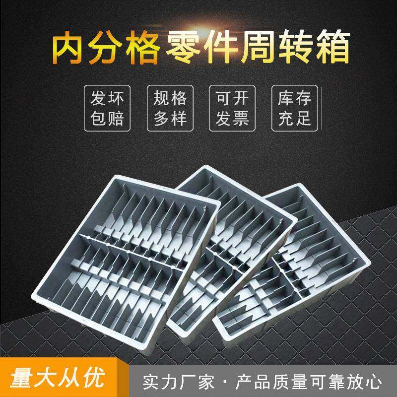 塑料厂家生产大中小号连杆箱20格加长零件箱16个内格分类周转