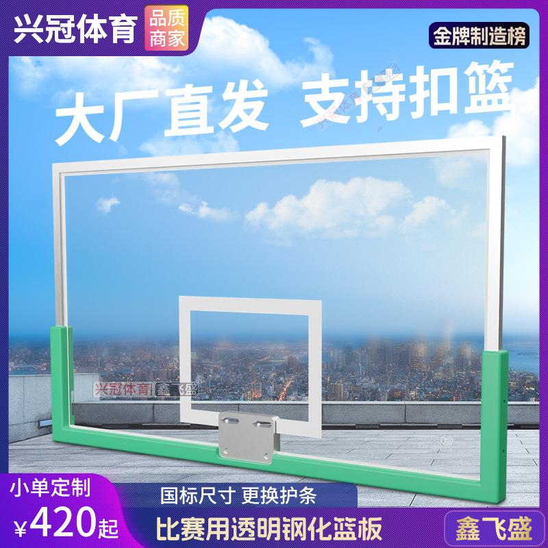 篮球板钢化玻璃篮球篮板成人户外标准室外标准篮球板玻璃篮板