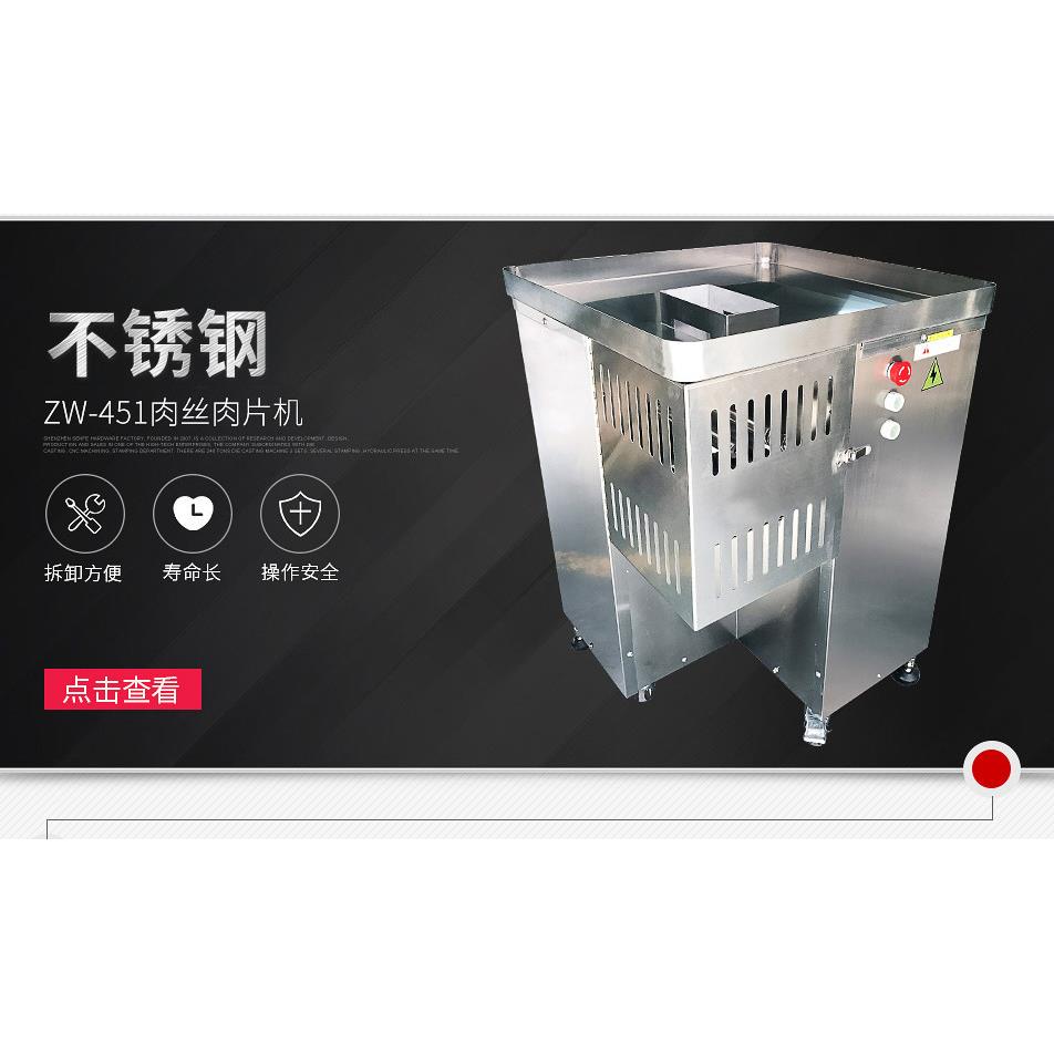 厂家供应ZW-451全不锈钢双刀鲜肉切片切丝机肉丝机厂家