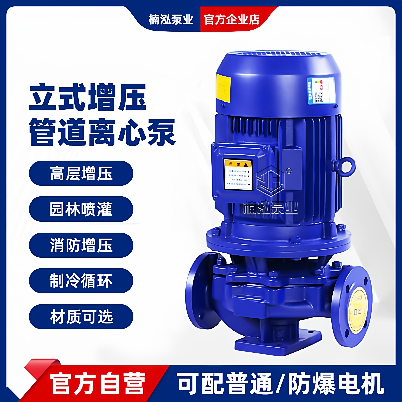 ISG管道泵立式清水泵电动单级铸铁增压泵封闭式叶轮防爆/变频