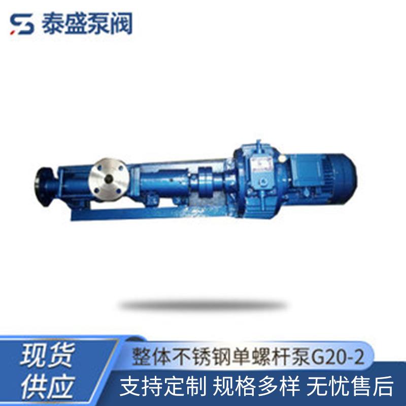 供应整体不锈钢单螺杆泵G20-2卧式污污泥浓浆泵质保一年