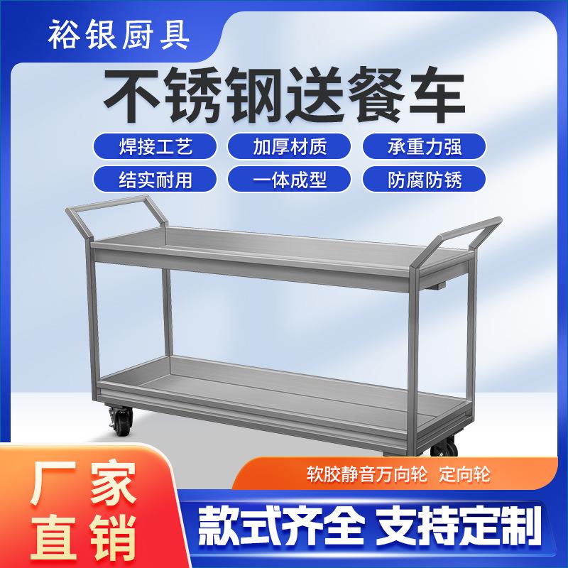 裕银加厚不锈钢送餐车饭店收碗车餐厅上菜车商用三层移动酒店厨房