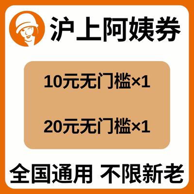 沪上阿姨优惠券奶茶代金券到店自取外卖全国新老用户通用非代下单