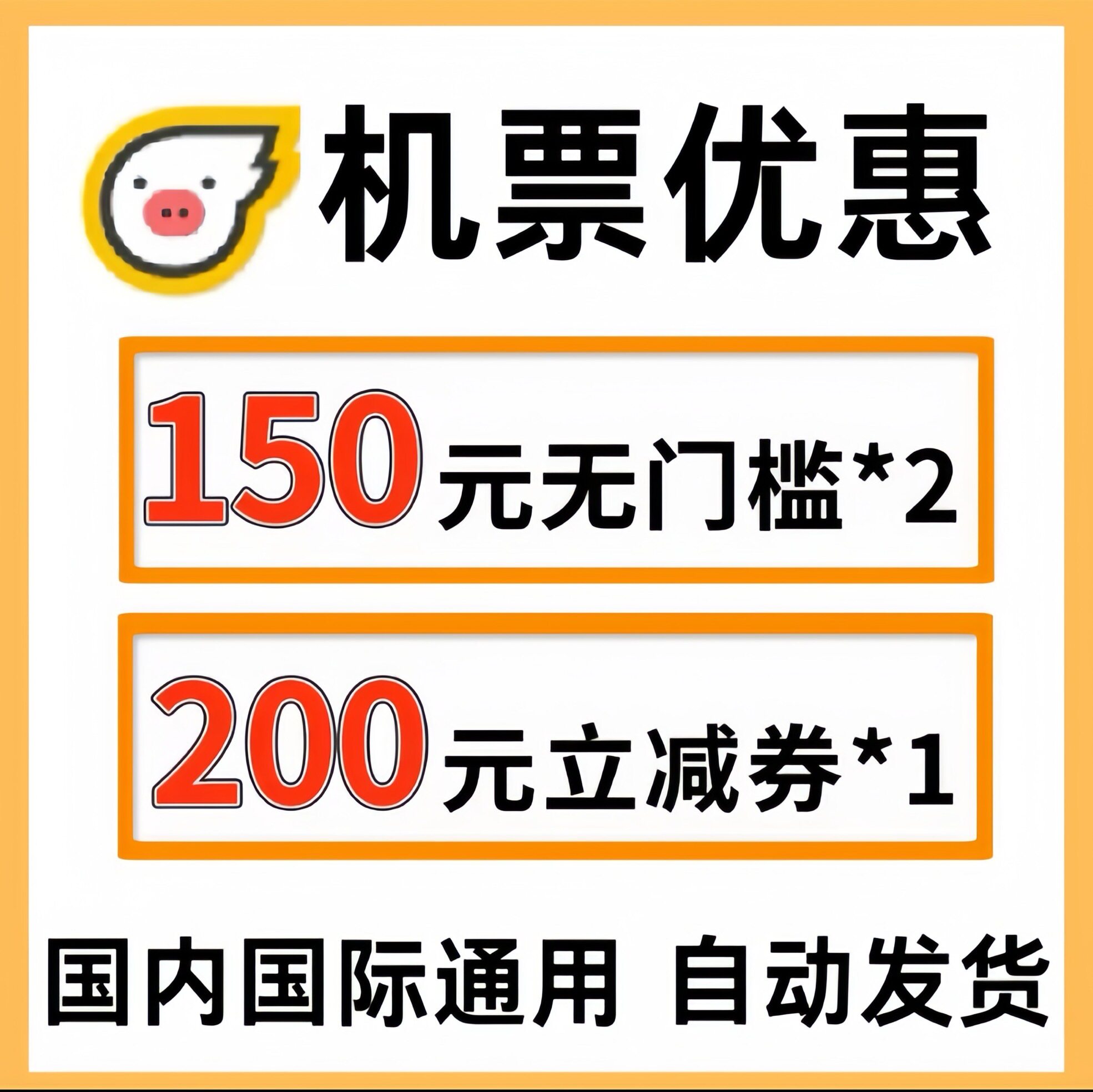 飞猪机票优惠券飞猪优惠券全国通用无门槛不限新老订机票代金券卷,能源出行,出行卡券,淘宝优惠券,粉丝福利购,淘宝优惠卷