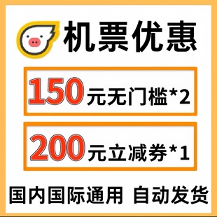 飞猪机票优惠券飞猪优惠券全国通用无门槛不限新老订机票代金券卷