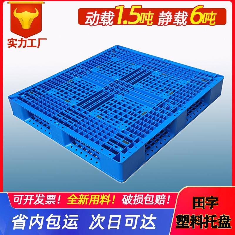 全新料PP托盘仓库物流托盘1211网格田字塑料托盘厂家塑胶托盘