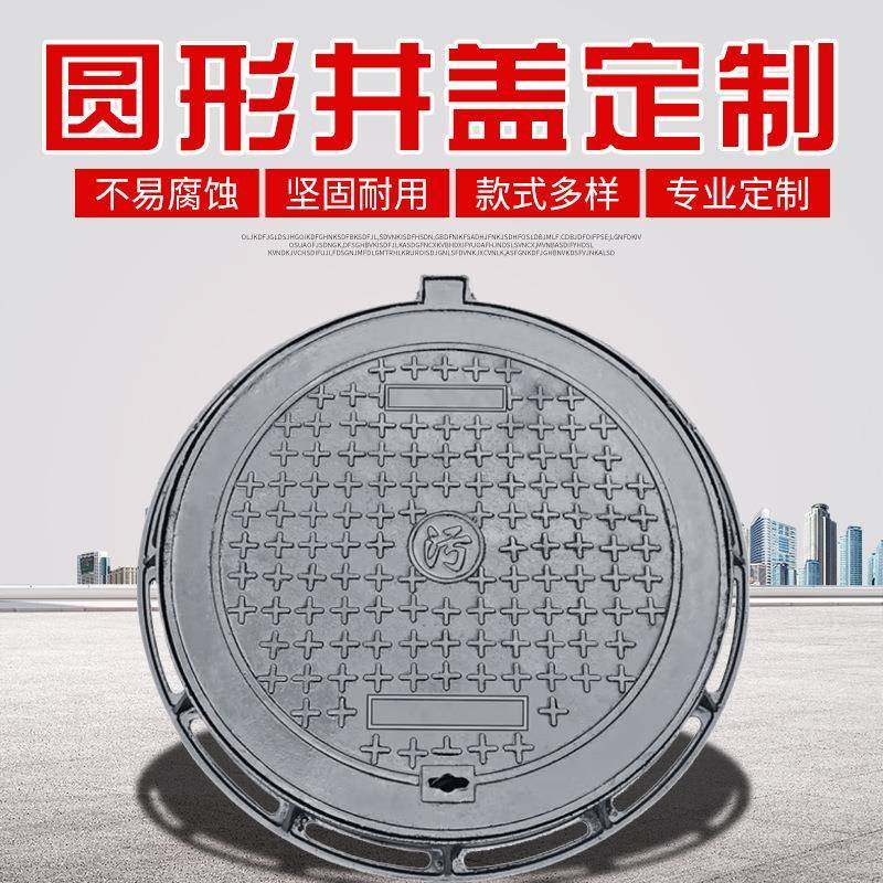 建筑工程用球墨铸铁井盖700圆形污水井盖人行道排水沟盖板,基础建材,井盖,淘宝优惠券,粉丝福利购,淘宝优惠卷