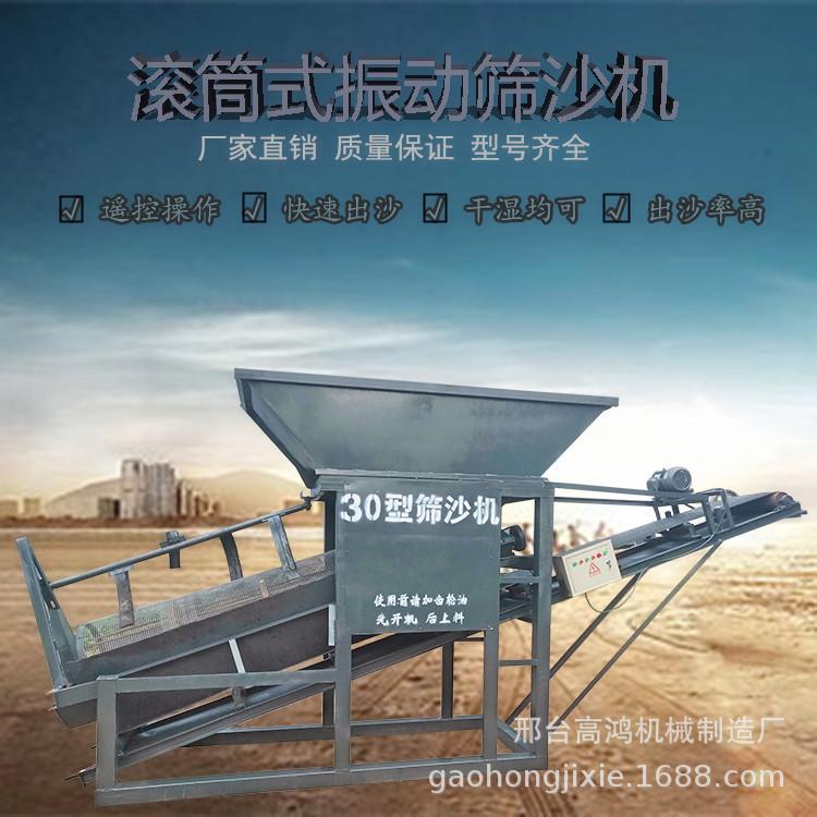 全自动滚筒式筛沙机50型振动筛沙机小型移动式砂石分离设备筛网