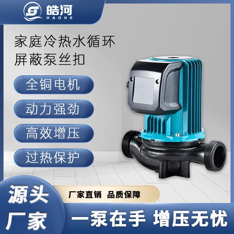 三挡位家用地暖循环水泵空气能暖气静音锅炉管道热水大功率屏蔽泵