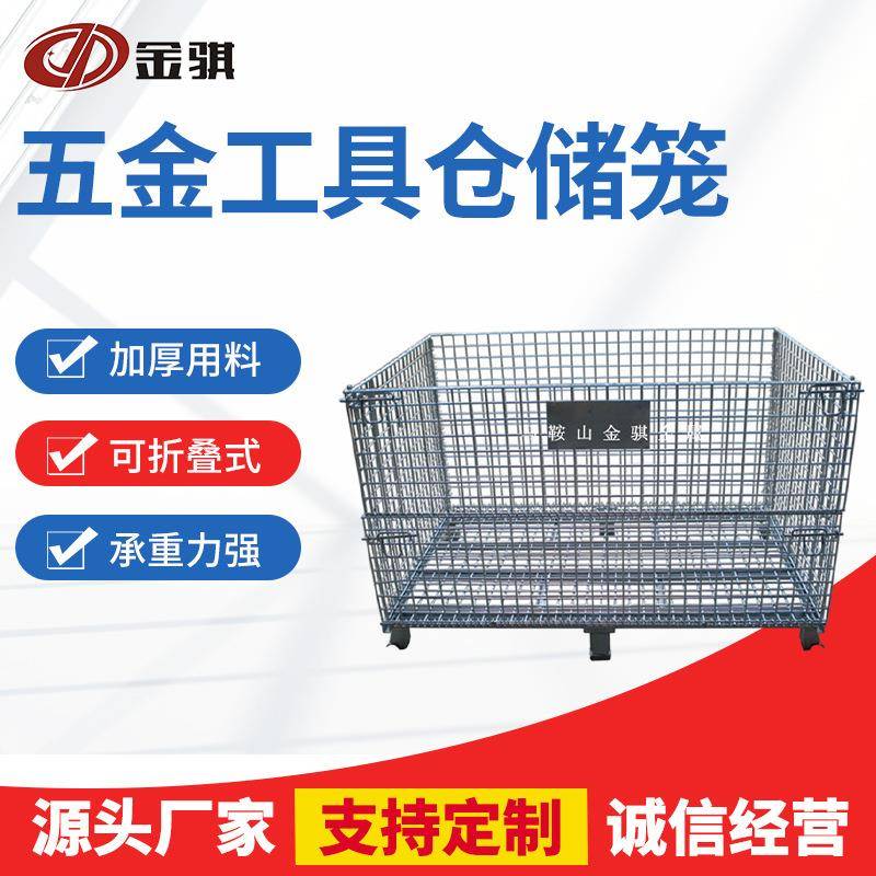 车间用折叠式仓储笼厂家供应移动带轮仓库笼铁筐仓库周转蝴蝶笼