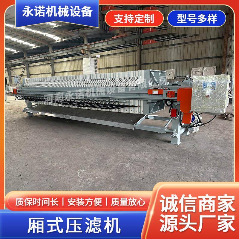 厢式压滤机厂家泥浆污水处理设备工业污泥压滤机