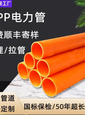 一固供应mpp电力管直埋高压电缆MPP穿线管PP顶管MPP电缆护套管