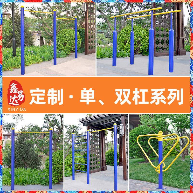 户外单杠双杠高低杠肋木架云梯室外引体向上广场健身运动体育器材