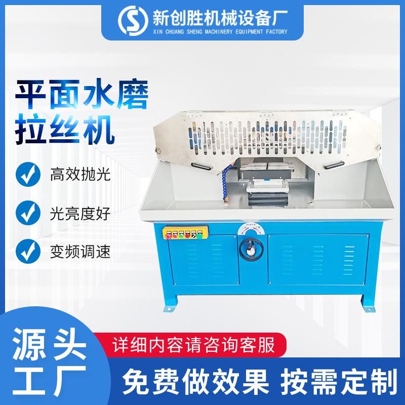 平面拉丝机自动砂光机抛光机不锈钢金属打磨水磨砂带机五金去毛刺