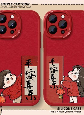 平安喜乐手机壳真我12情侣11pro马年realmev60新年v25套v23喜庆q5i一对10pro+女v20潮oppo红色羊皮简约个性男