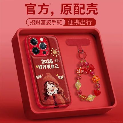 2026好好爱自己手机壳opporeno15新年reno14适用马年13pro女款reno12套11高级10皮纹98本命年7se手6pro+5pro