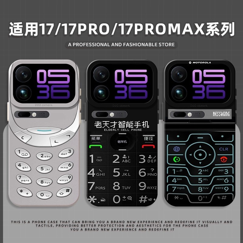 小米17promax掌机游戏机适用小米xiaomi17pro手机壳复古风拟真诺基亚保护套mp3液态硅胶防摔小众高级感爆个性