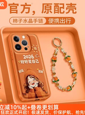 2026好好爱自己手机壳oppoa6新年a975g马年a2适用女款g5pro防摔a96新款a3por高级a2x文字皮纹全包本命年软套