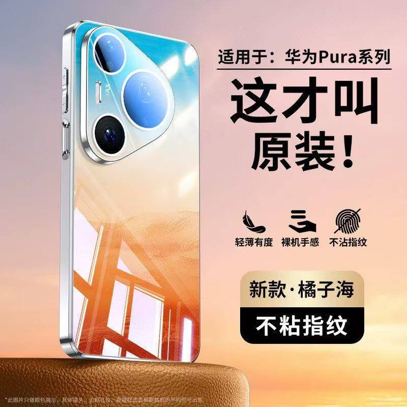 冰晶玻璃适用华为pura90promax手机壳puta80pro+新款轻奢pura70pro高级感80外壳puta90带镜头膜p80全包p70pro