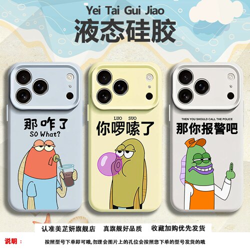 那咋了比奇堡居民情侣恶搞手机壳