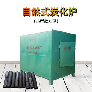 现货木炭炭化窑自然式4立方机制炭化炉可炭化竹筒片木材