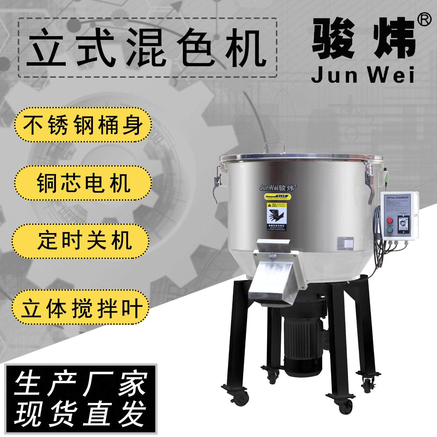 厂家直销50公斤塑料粉末颗粒混色机立式混色机拌料机JWSB-50,五金/工具,制袋机,淘宝优惠券,粉丝福利购,淘宝优惠卷