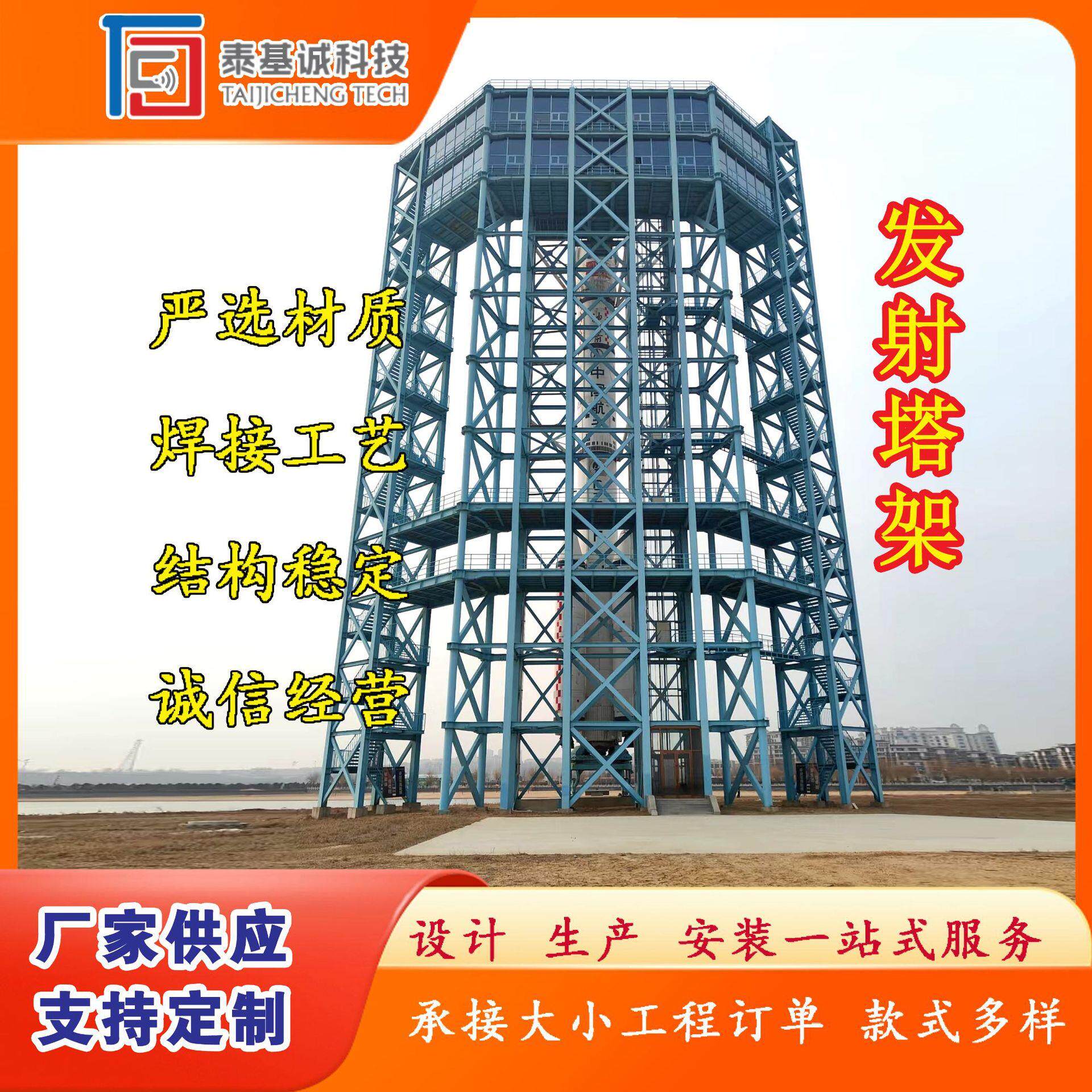 钢结构加工定制防雷防火发射塔架火箭发射塔发射台电力通信信号塔
