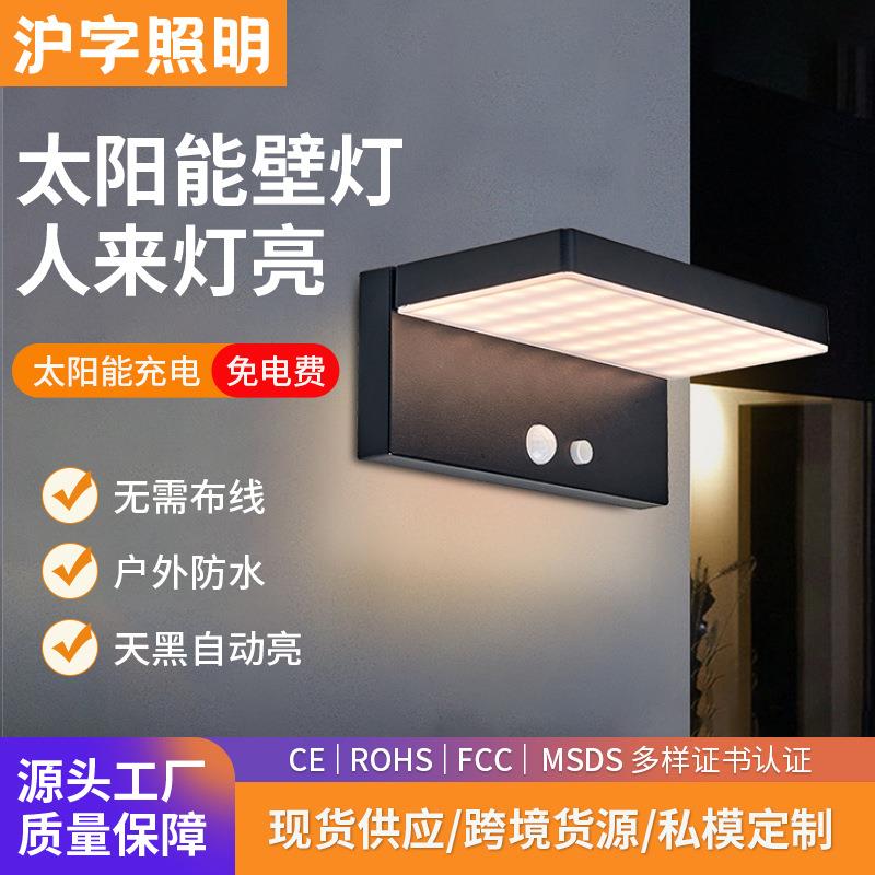 新款跨境太阳能庭院灯户外人体感应花园别墅壁灯家用室外防水照明