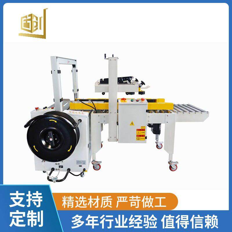 全自动一字封箱打包一体机PP带打包机左右驱动封箱打包一体机