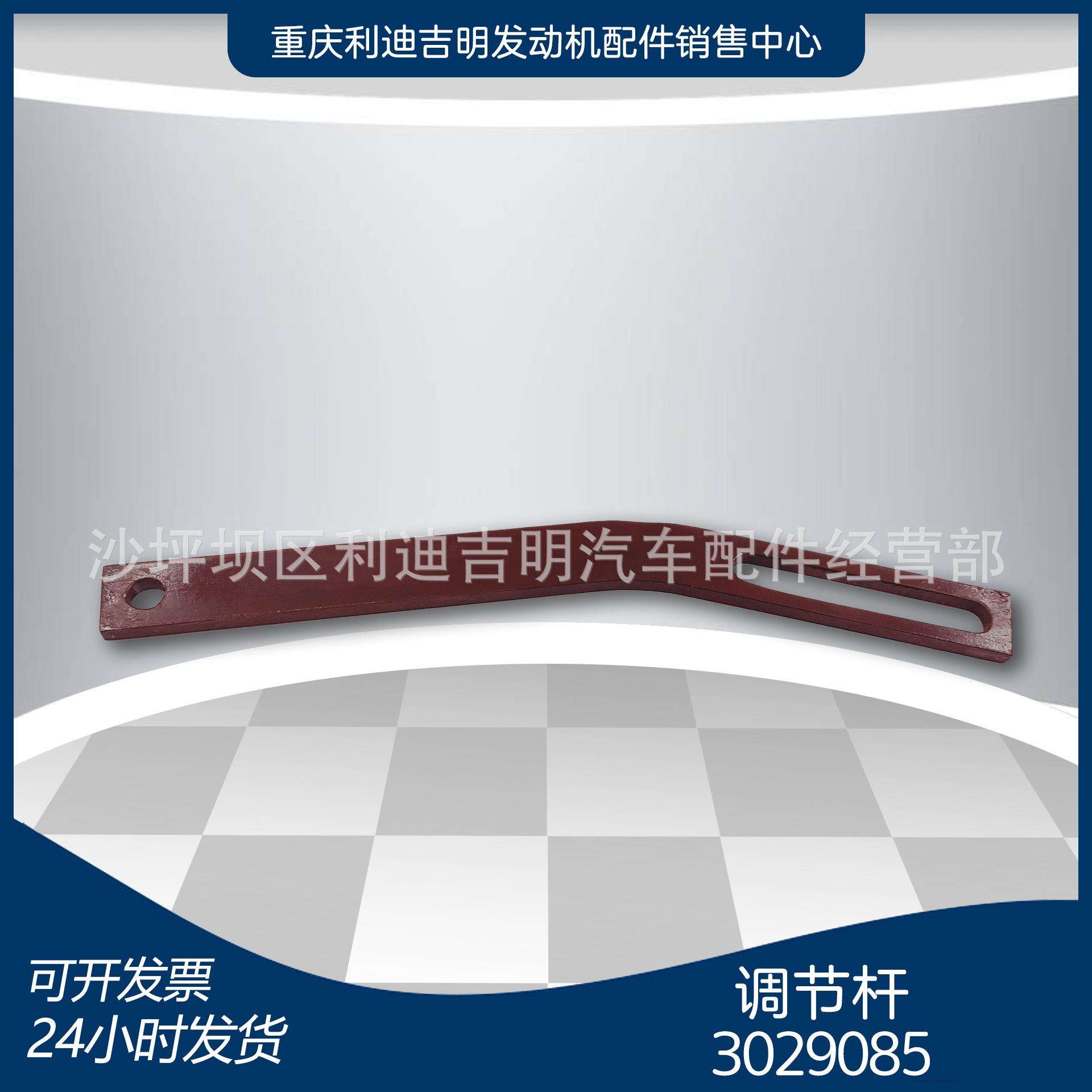 k19k38发电机组配件Nt855发动机零件调节杆3029085