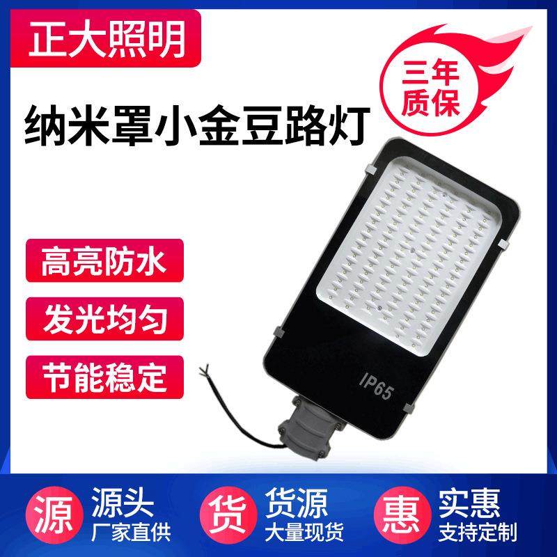 户外路灯小金豆路灯50W60W80W100W太阳能路灯市电路灯