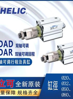 气立可CHELIC双轴可调行程治具气缸JDAR系列JDAD40-30-B-SD2