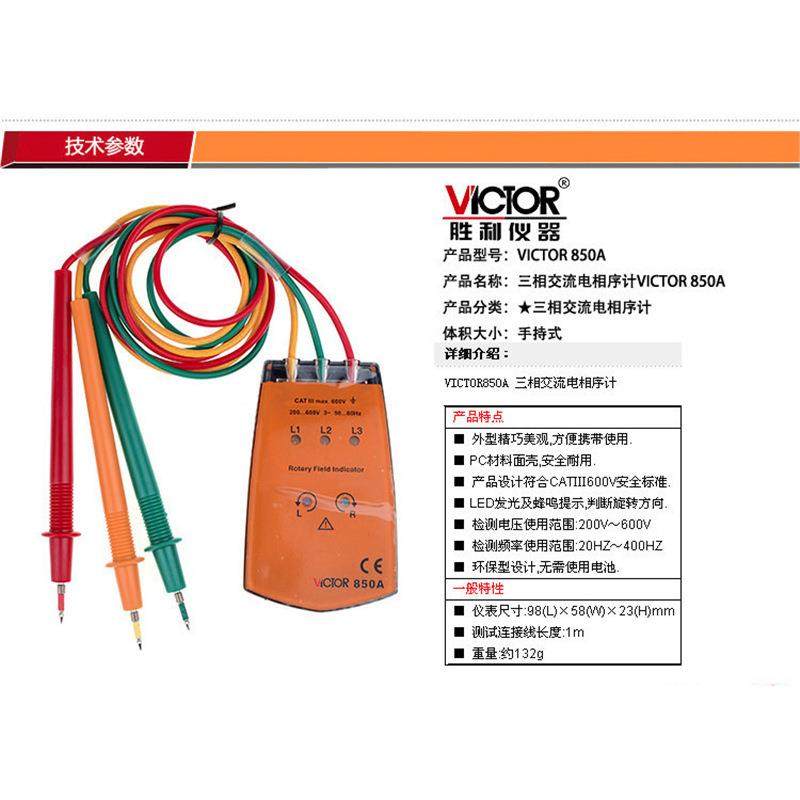 胜利VC850A三相交流电相序表相序仪相序表数字相序表