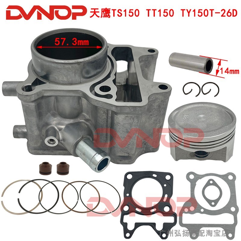 楼兰TX150水冷TT150/TSs150天鹰TY150T-26D-66D套缸ADV气缸活塞环