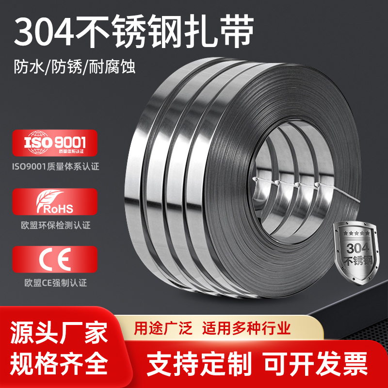 304不锈钢扎带盘n带长条片电线杆抱箍打包带条船用金属绑带卡扣