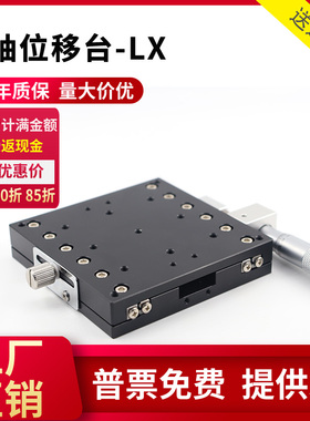 X轴位移平台LgX40/60/80/90/125光学手动精密微调一维移动平移滑