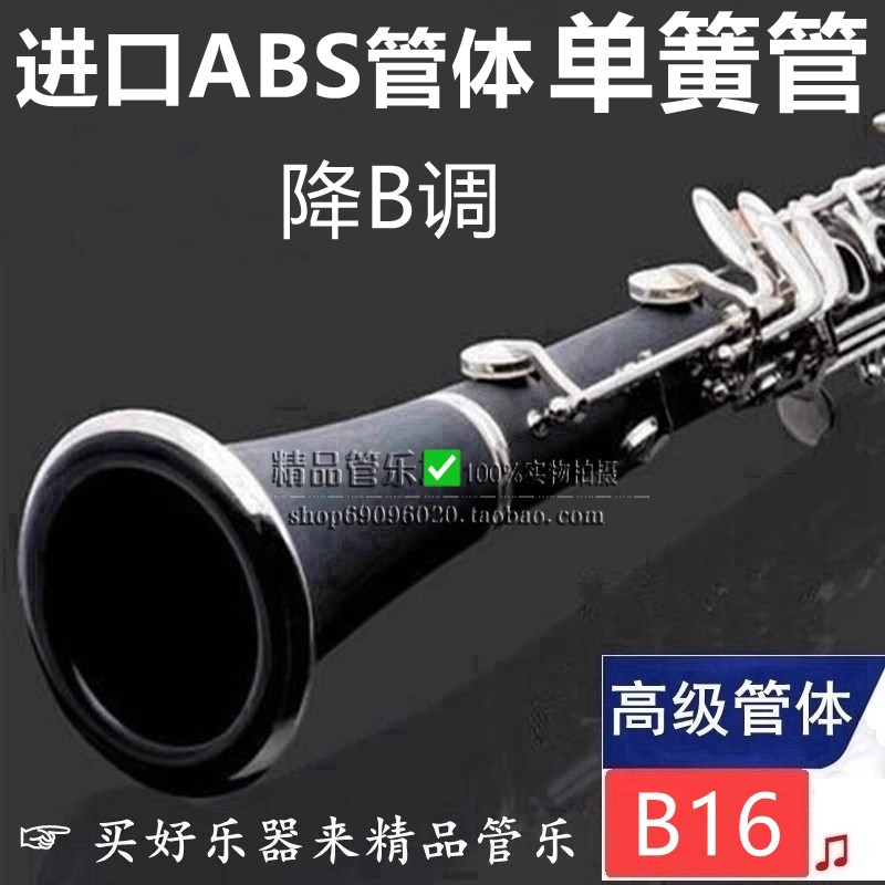 高级降B调单簧管黑管乐器 进口ACBS管体 初学 考级 专业演奏