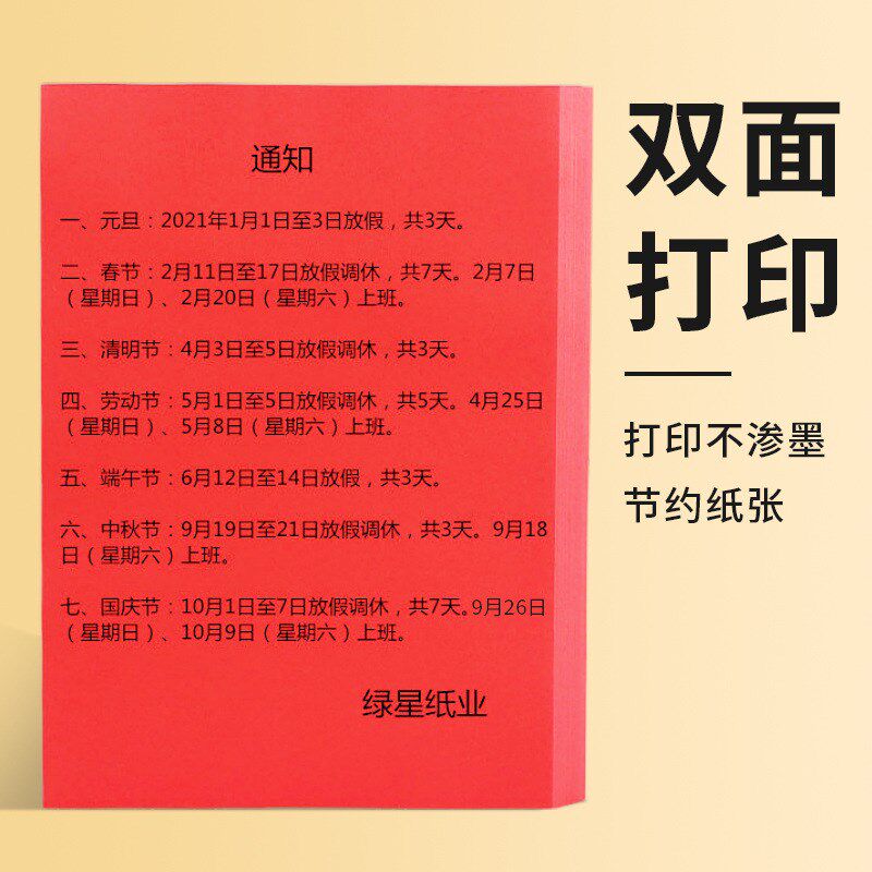500张彩色打印纸80g粉红色A4纸复印纸a4粉色大红色金黄色混装70g