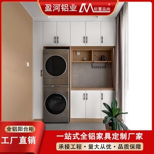 整墙大容量收纳储物一体太空铝阳台柜定制简约仿木纹铝合金洗衣柜