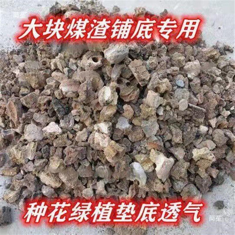 整块蜂窝煤渣去硫煤球渣炉渣植物兰花防板结透气防烂根颗粒回填土