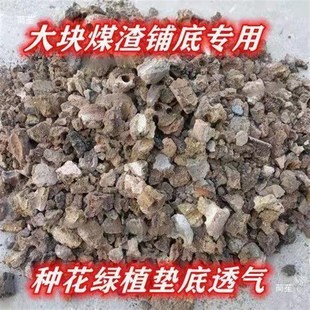 整块蜂窝煤渣去硫煤球渣炉渣植物兰花防板结透气防烂根颗粒回填土